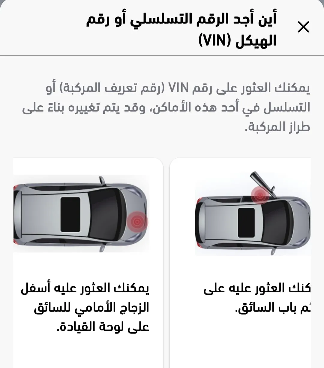 رقم الشاسي 1